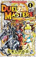 デュエル・マスターズ ※新シリーズ (全11巻) Kindle版